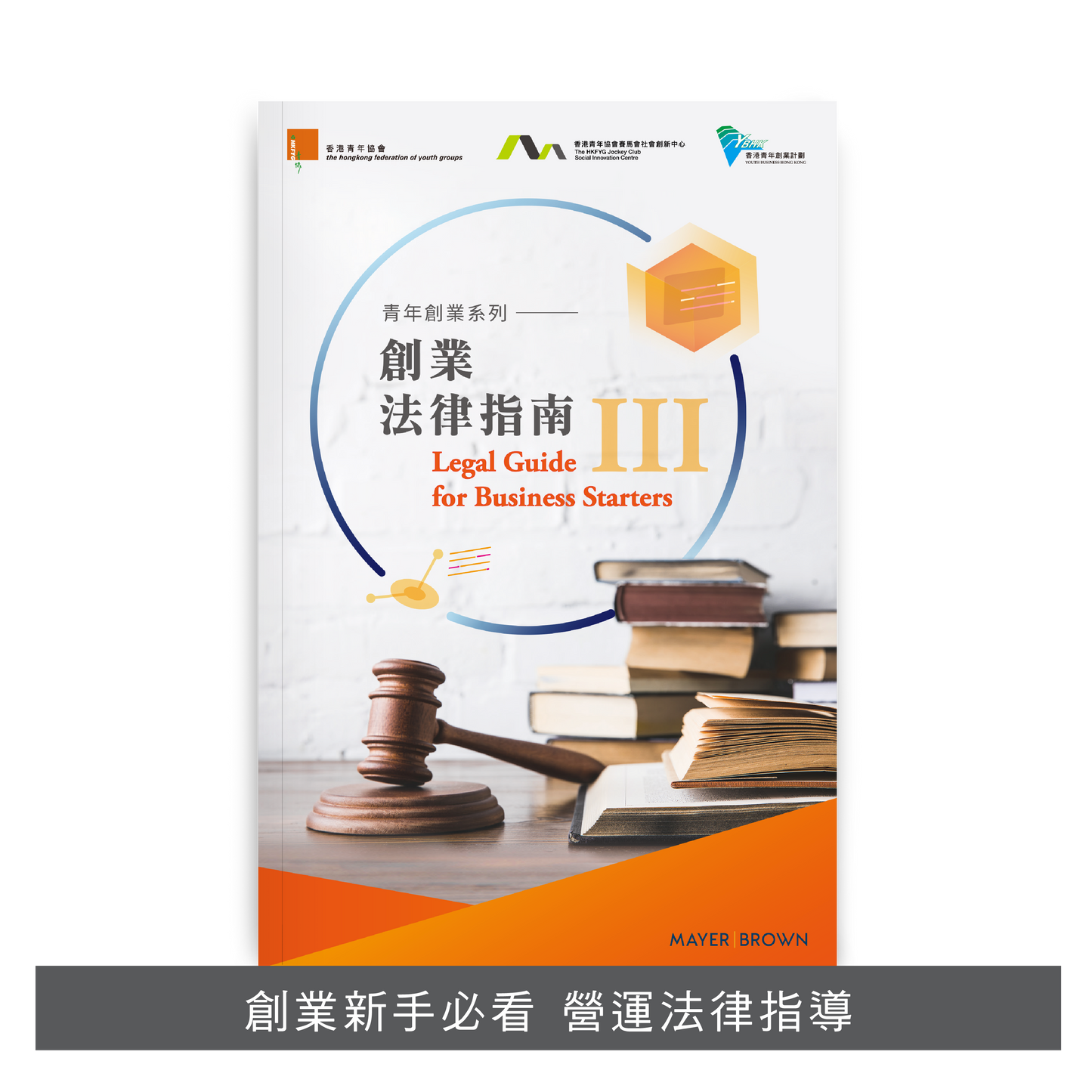 B202301:【創業法律指南III】