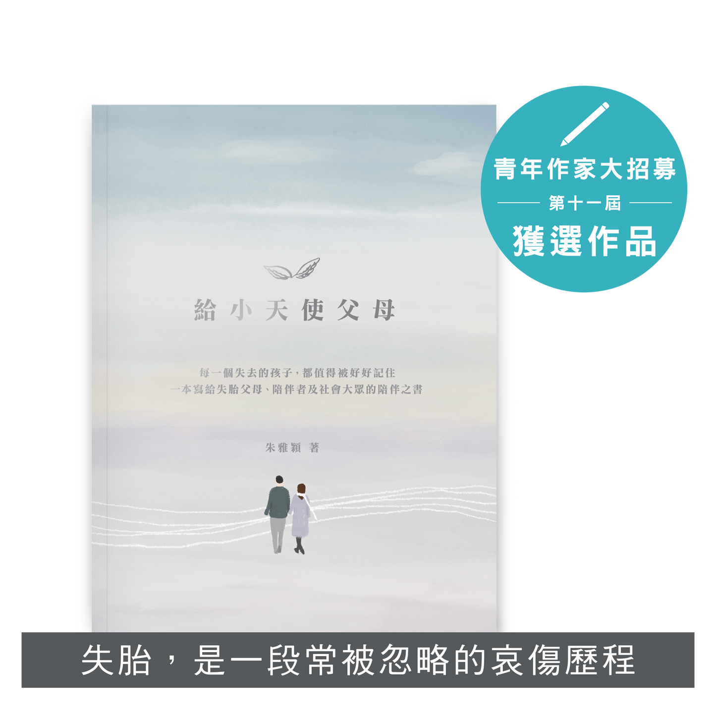 Y202602:【給小天使父母】(小誌尺寸)