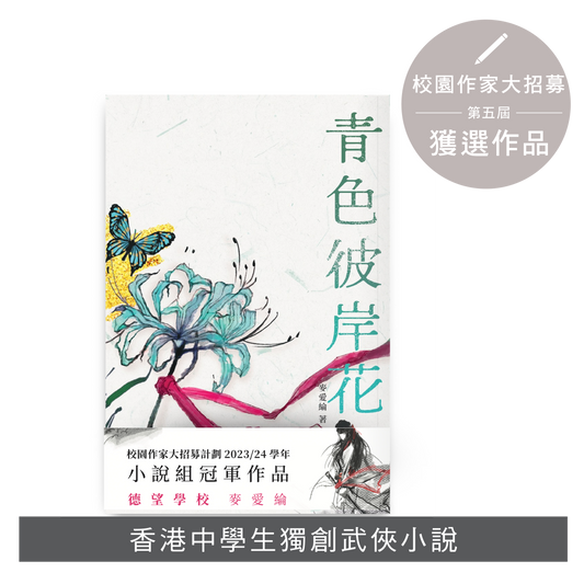 Y202404:【青色彼岸花】