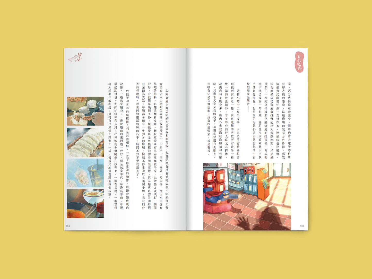 Y202401:【美味記憶】