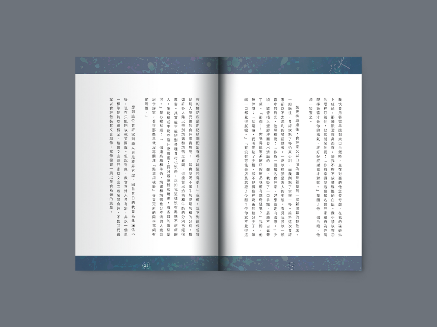 Y202405:【火花】