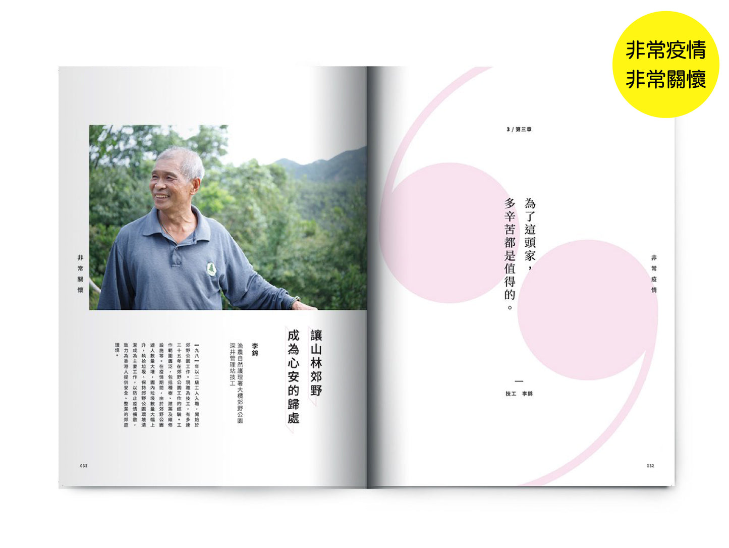 【正向價值套裝】: 正是有選擇 x 非常疫情 ‧ 非常關懷 x 重新出發 V x 重新出發 VI