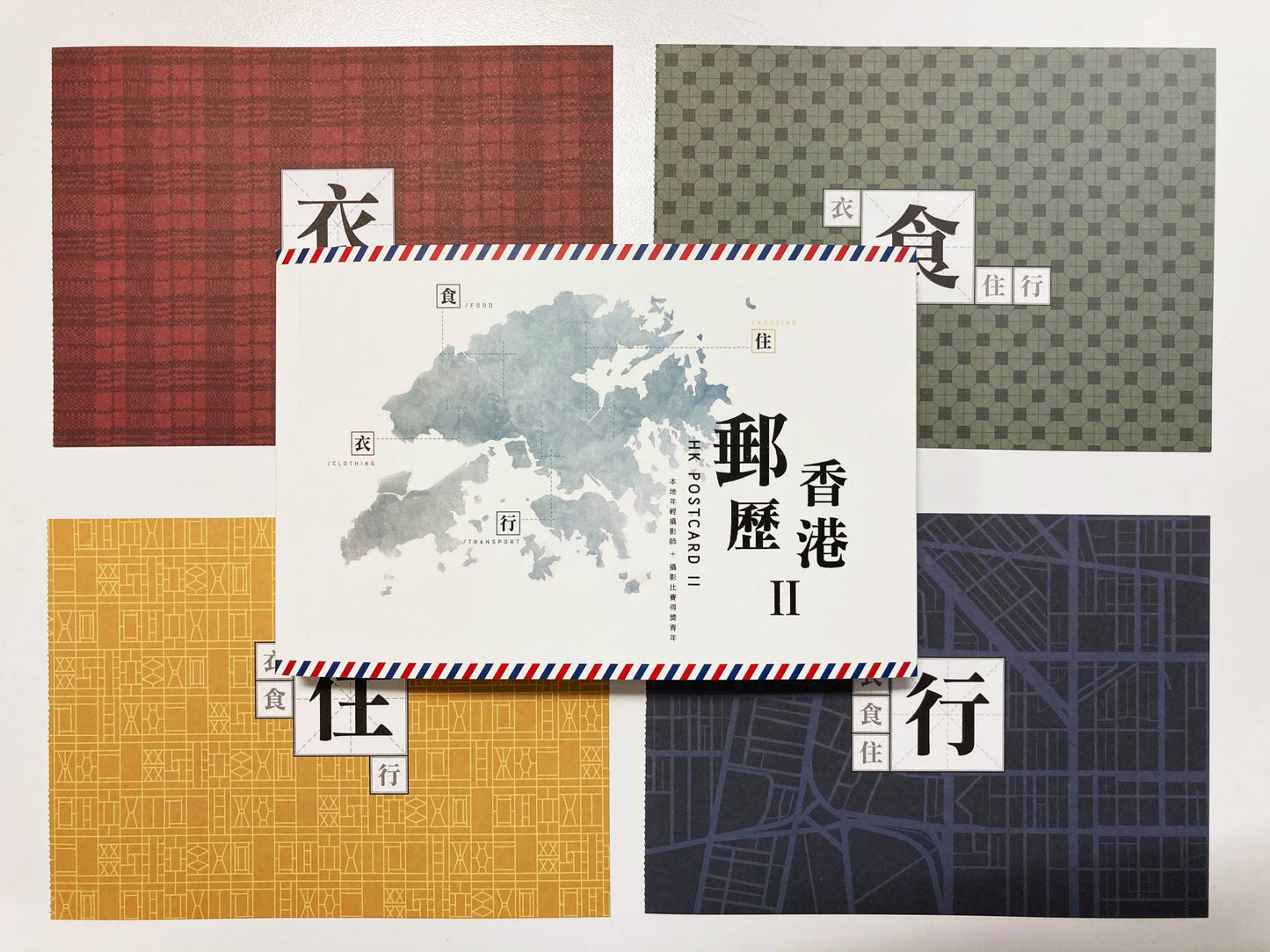 【本地遊系列套裝】: 浪行漫遊 x 香港旅俠 x 「郵」歷香港 x 「郵」歷香港II