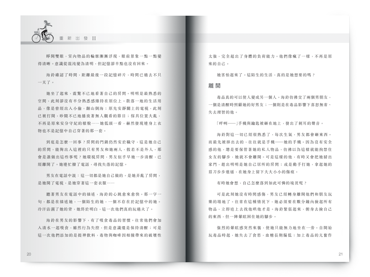 C201701:【重新出發II】