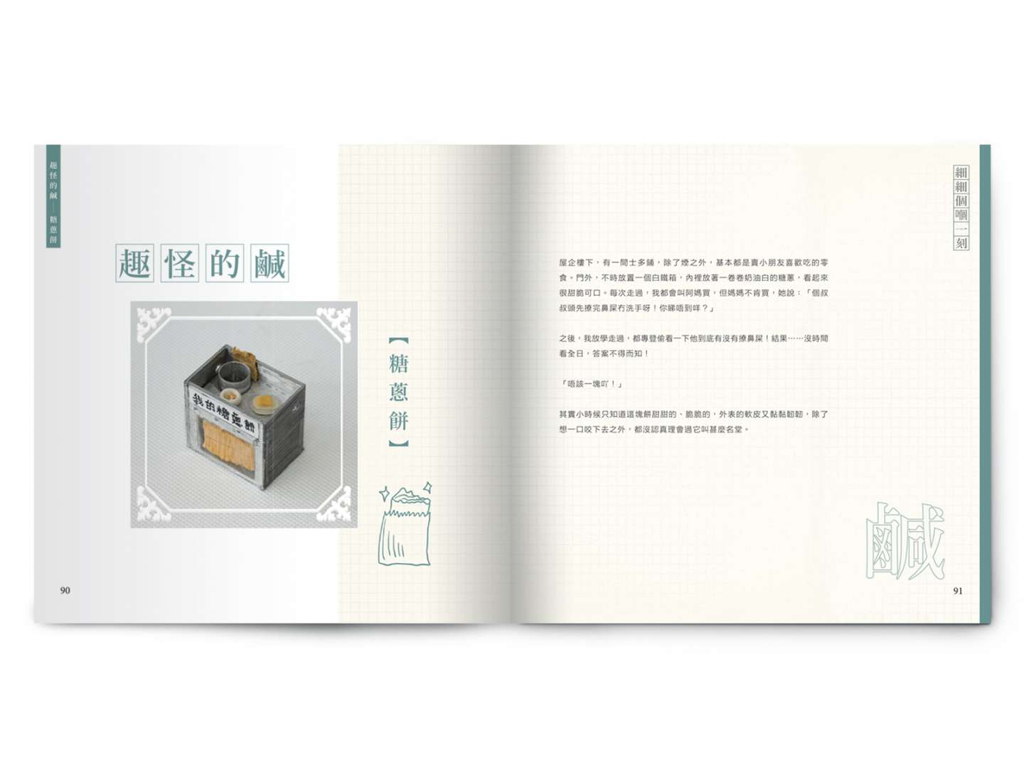 Y201805: 【細細個嗰一刻】