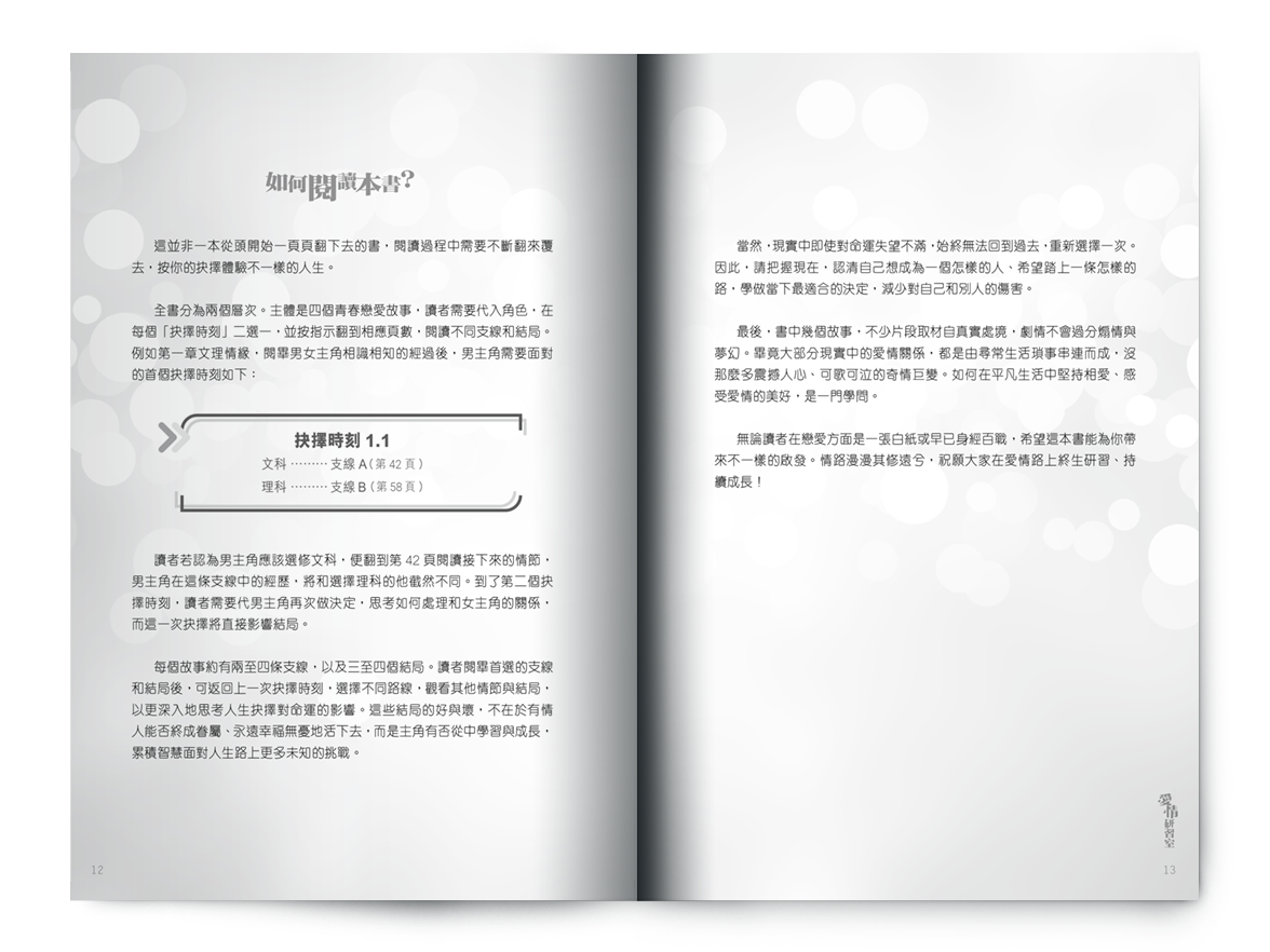 C201703:【愛情研習室】