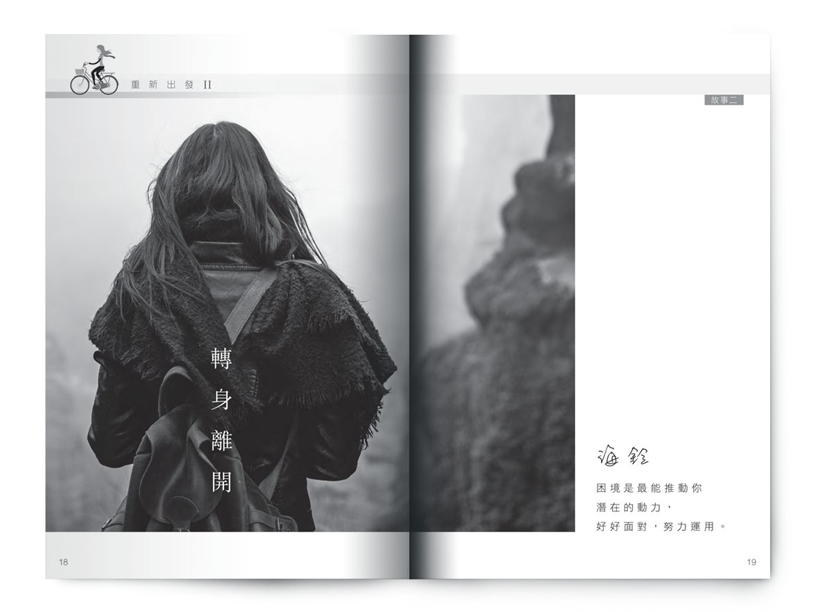 C201701:【重新出發II】