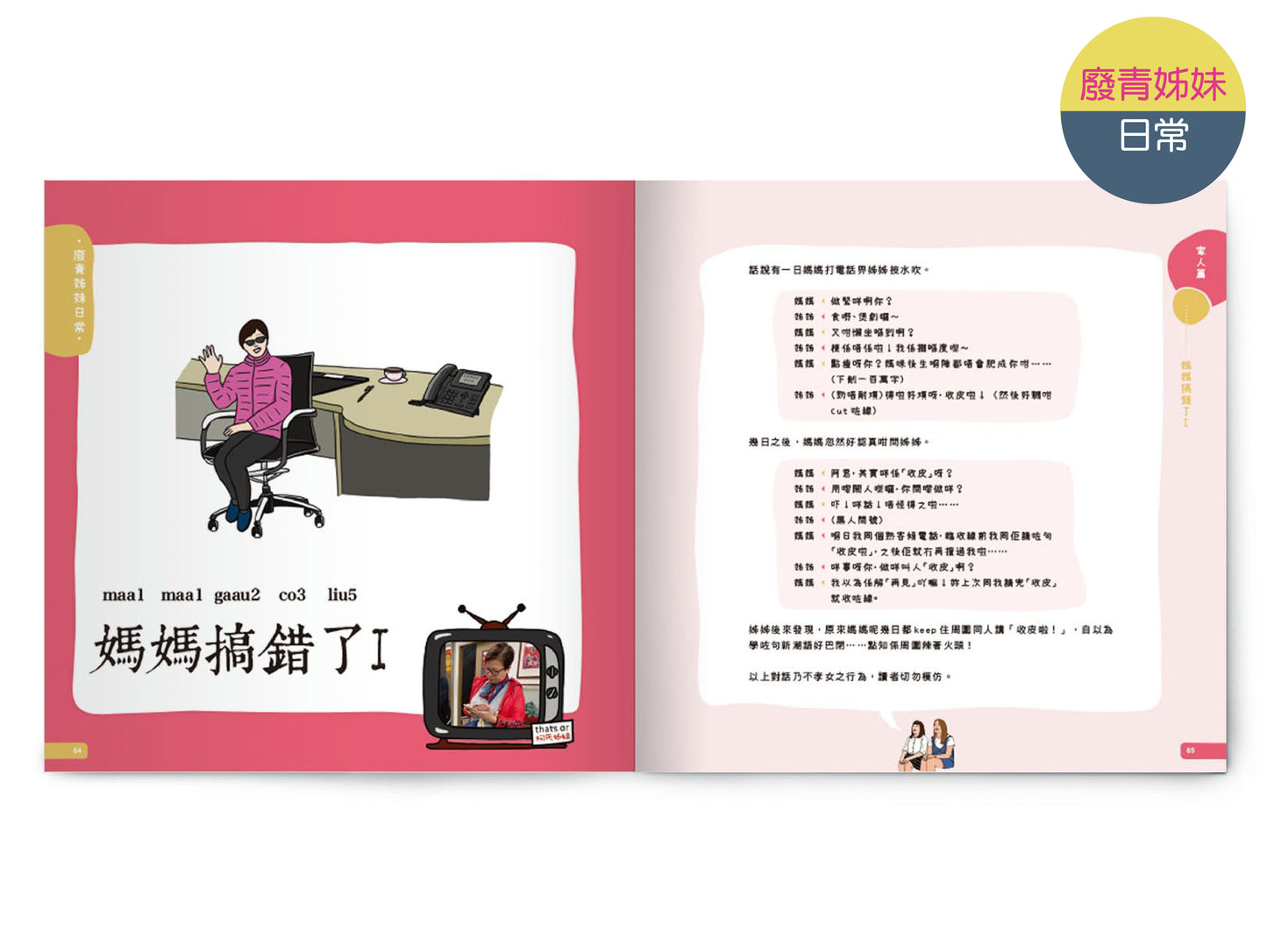 【學生減壓必讀套裝】人生是美好的 x 廢青姊妹日常 x 雞先生的生活智慧 x 49+1生活原則 x 不要放棄「字」療