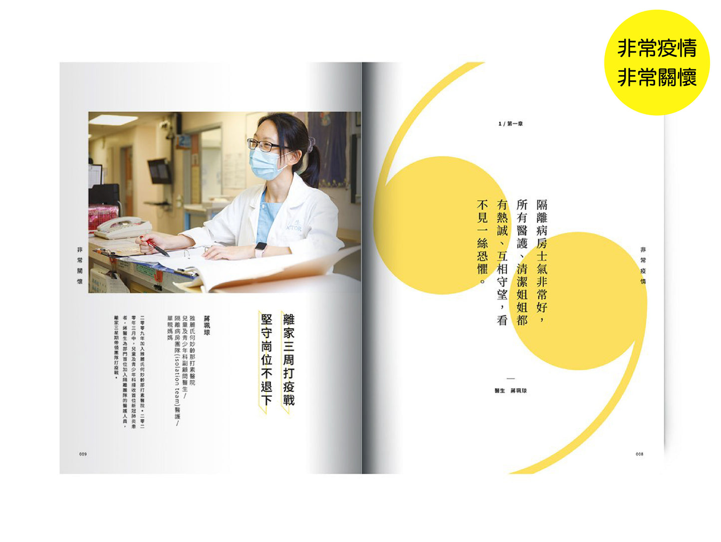 【正向價值套裝】: 正是有選擇 x 非常疫情 ‧ 非常關懷 x 重新出發 V x 重新出發 VI