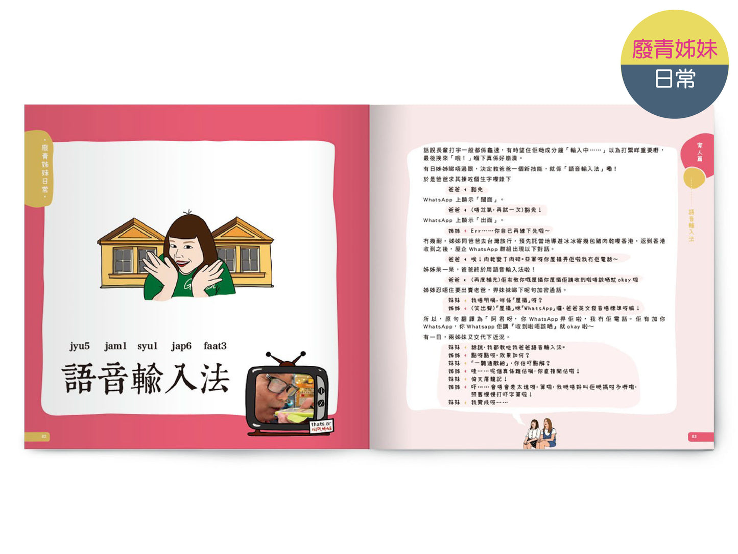 【學生減壓必讀套裝】人生是美好的 x 廢青姊妹日常 x 雞先生的生活智慧 x 49+1生活原則 x 不要放棄「字」療