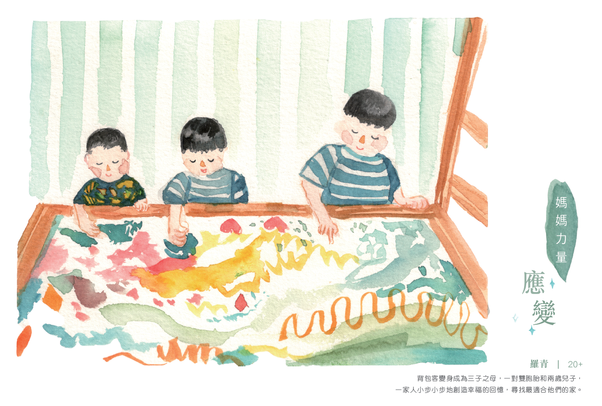 F202001:【媽媽火車—尋找生活的禮物】