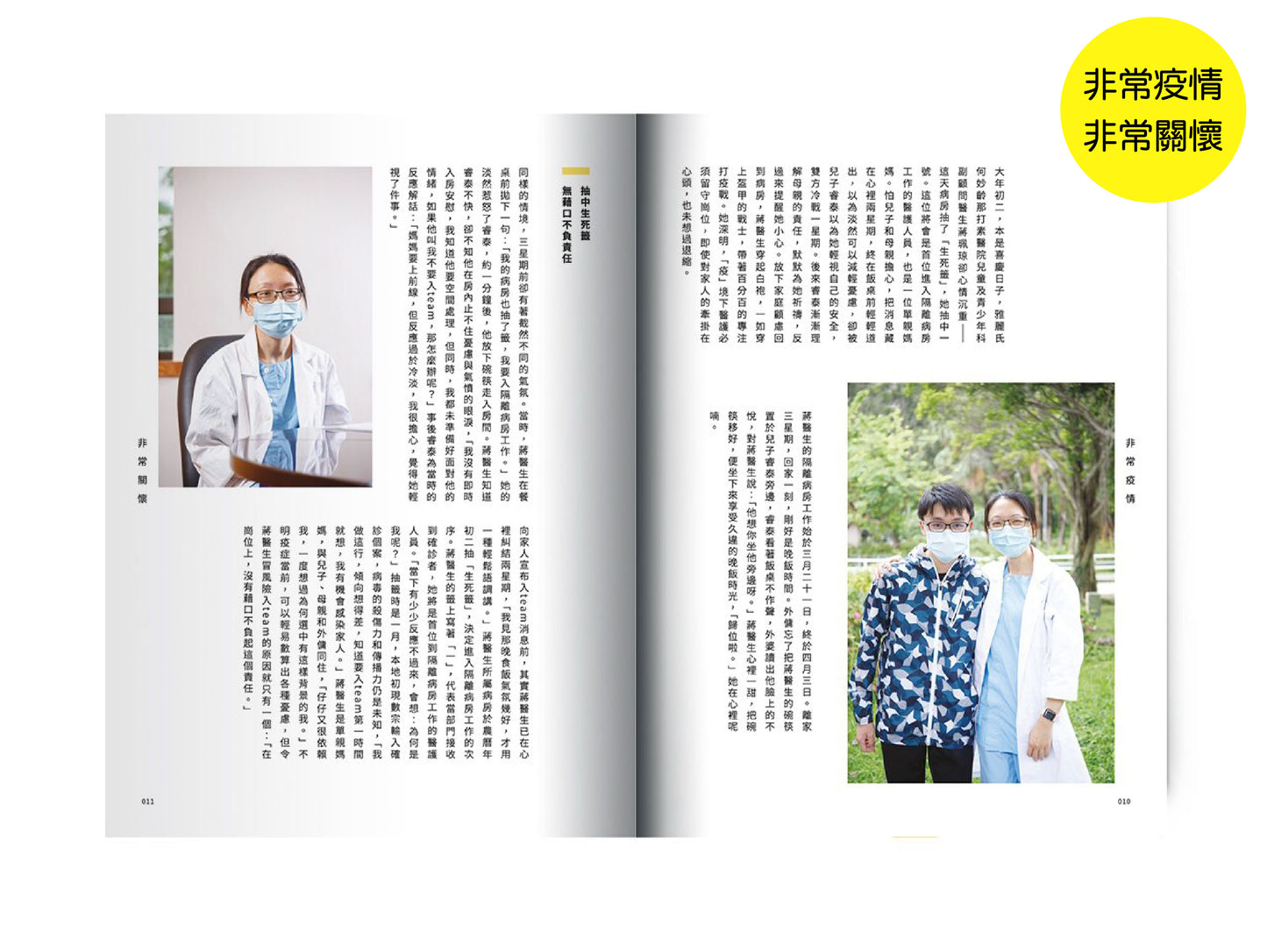 【正向價值套裝】: 正是有選擇 x 非常疫情 ‧ 非常關懷 x 重新出發 V x 重新出發 VI