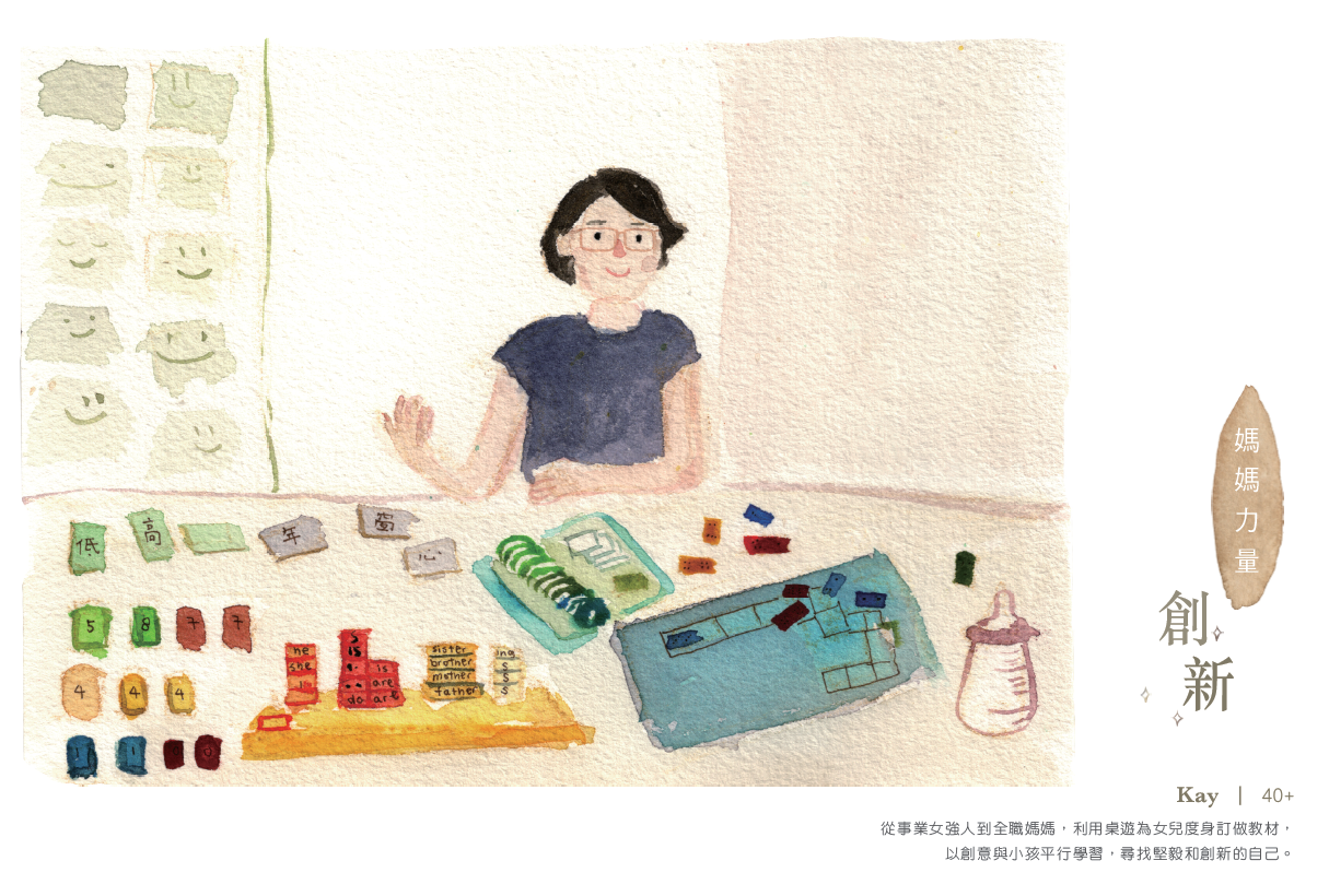 F202001:【媽媽火車—尋找生活的禮物】