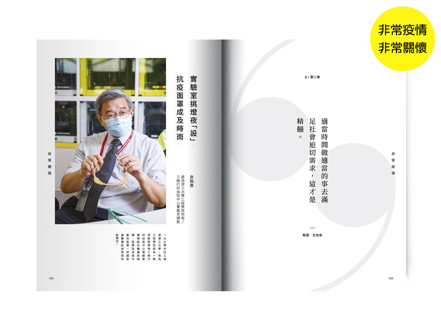 【正向價值套裝】: 正是有選擇 x 非常疫情 ‧ 非常關懷 x 重新出發 V x 重新出發 VI