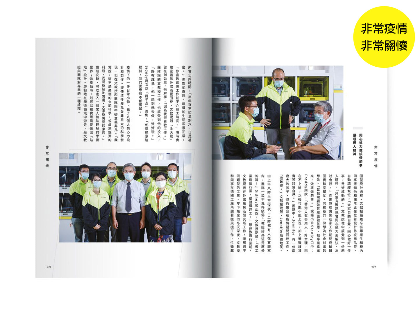 【正向價值套裝】: 正是有選擇 x 非常疫情 ‧ 非常關懷 x 重新出發 V x 重新出發 VI