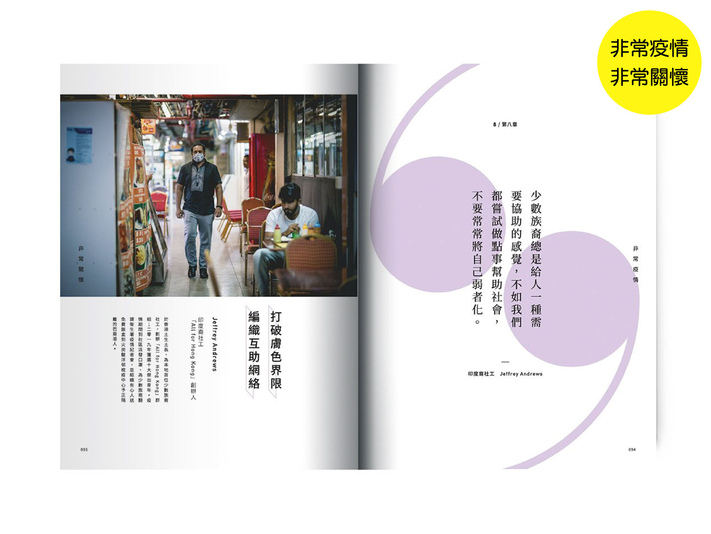 【正向價值套裝】: 正是有選擇 x 非常疫情 ‧ 非常關懷 x 重新出發 V x 重新出發 VI
