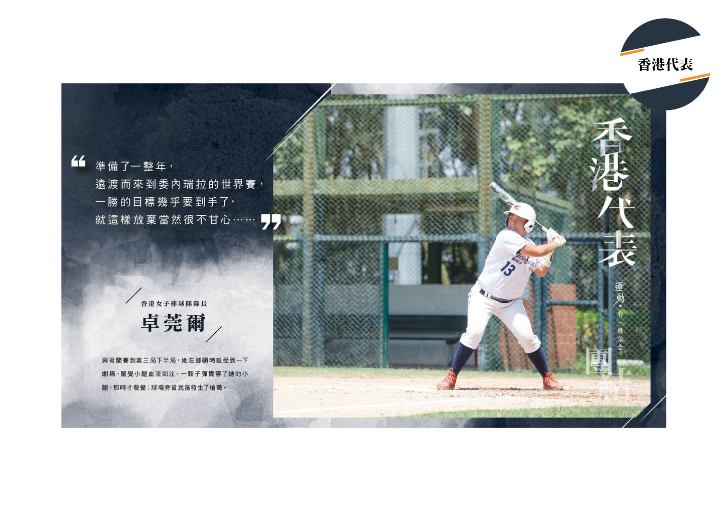 【運動系列套裝】: 香港代表 x 跑步誌 x 一脈 · 山城
