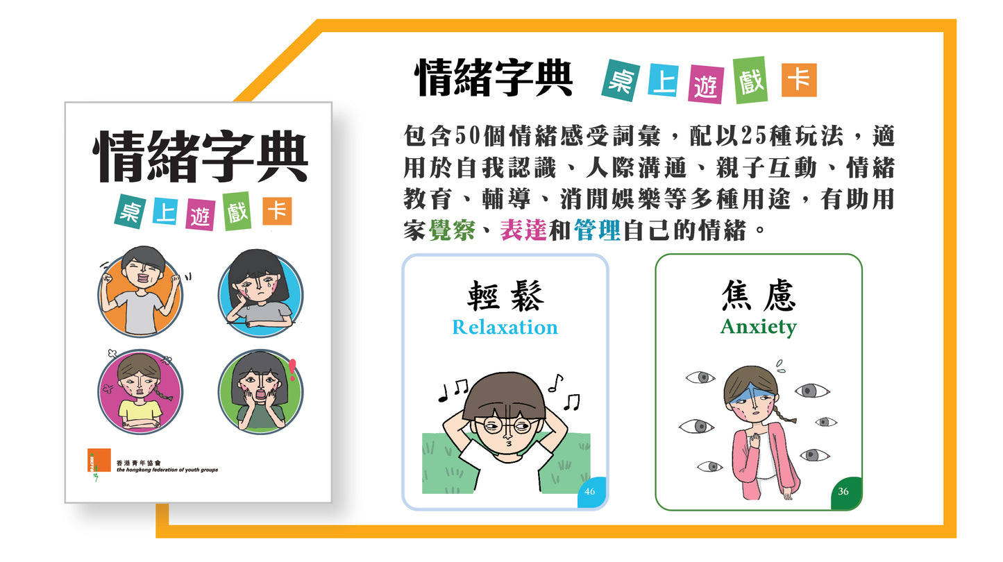 【情緒字典】桌上遊戲卡