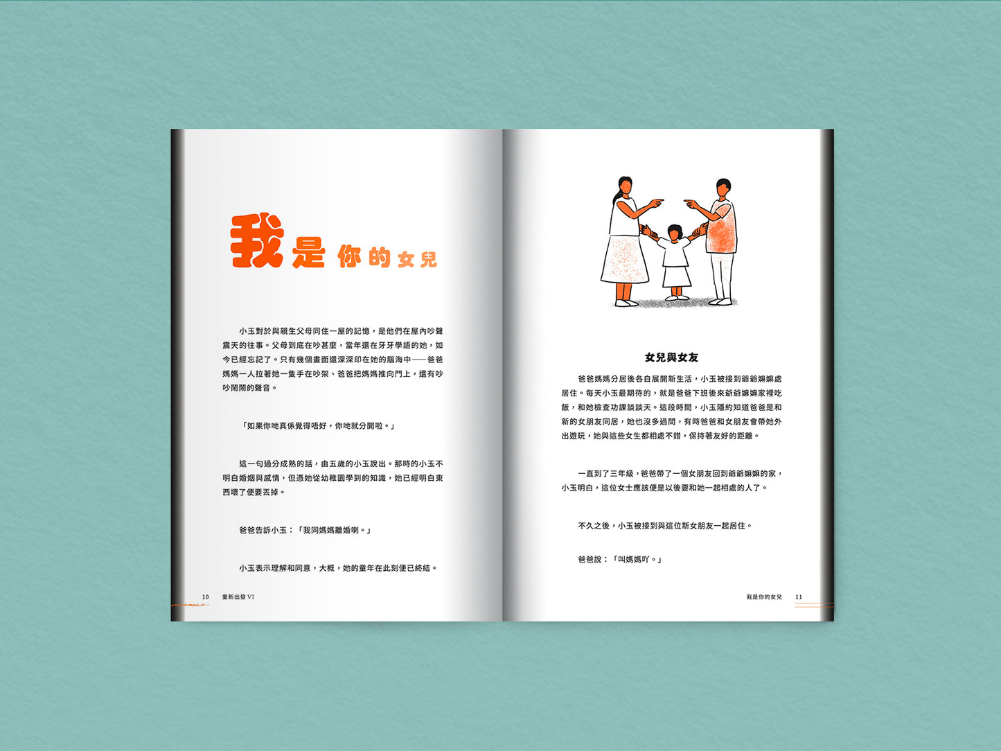 C202101:【重新出發 VI】