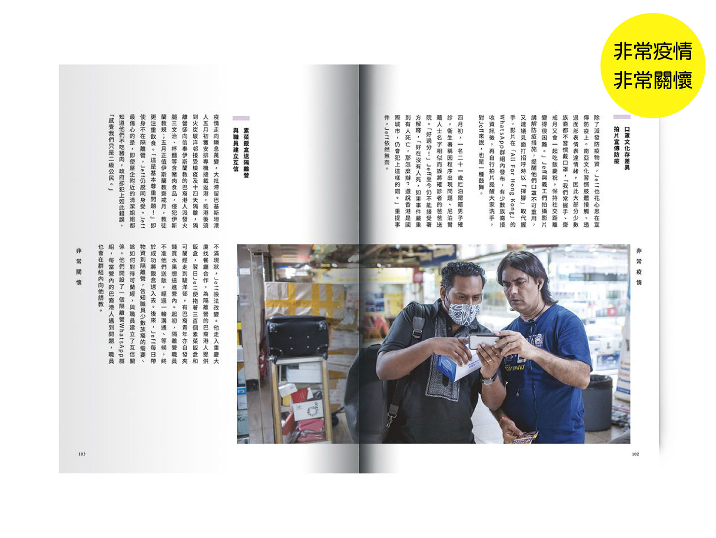 【正向價值套裝】: 正是有選擇 x 非常疫情 ‧ 非常關懷 x 重新出發 V x 重新出發 VI