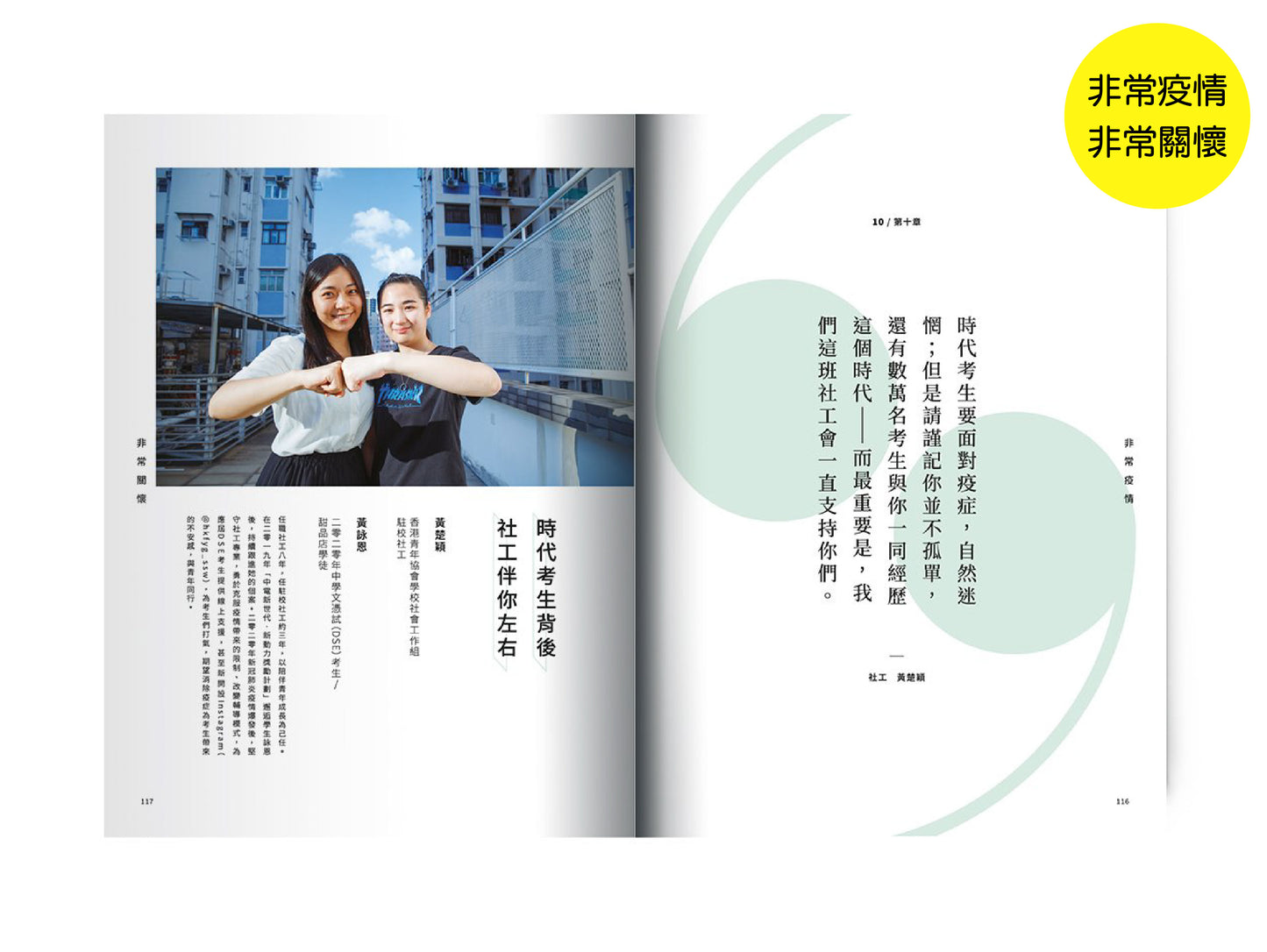 【正向價值套裝】: 正是有選擇 x 非常疫情 ‧ 非常關懷 x 重新出發 V x 重新出發 VI