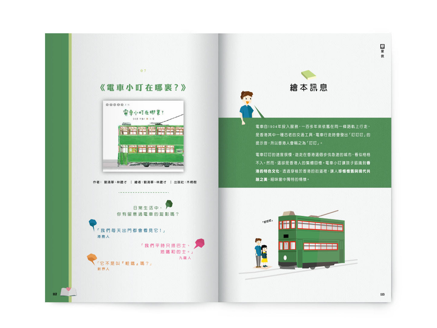F201902:【好家伙.繪本閱讀之道】