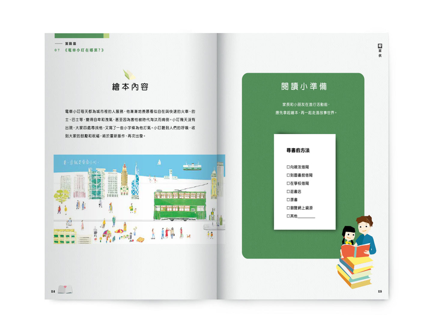 F201902:【好家伙.繪本閱讀之道】