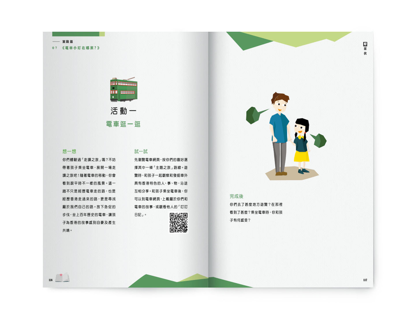 F201902:【好家伙.繪本閱讀之道】