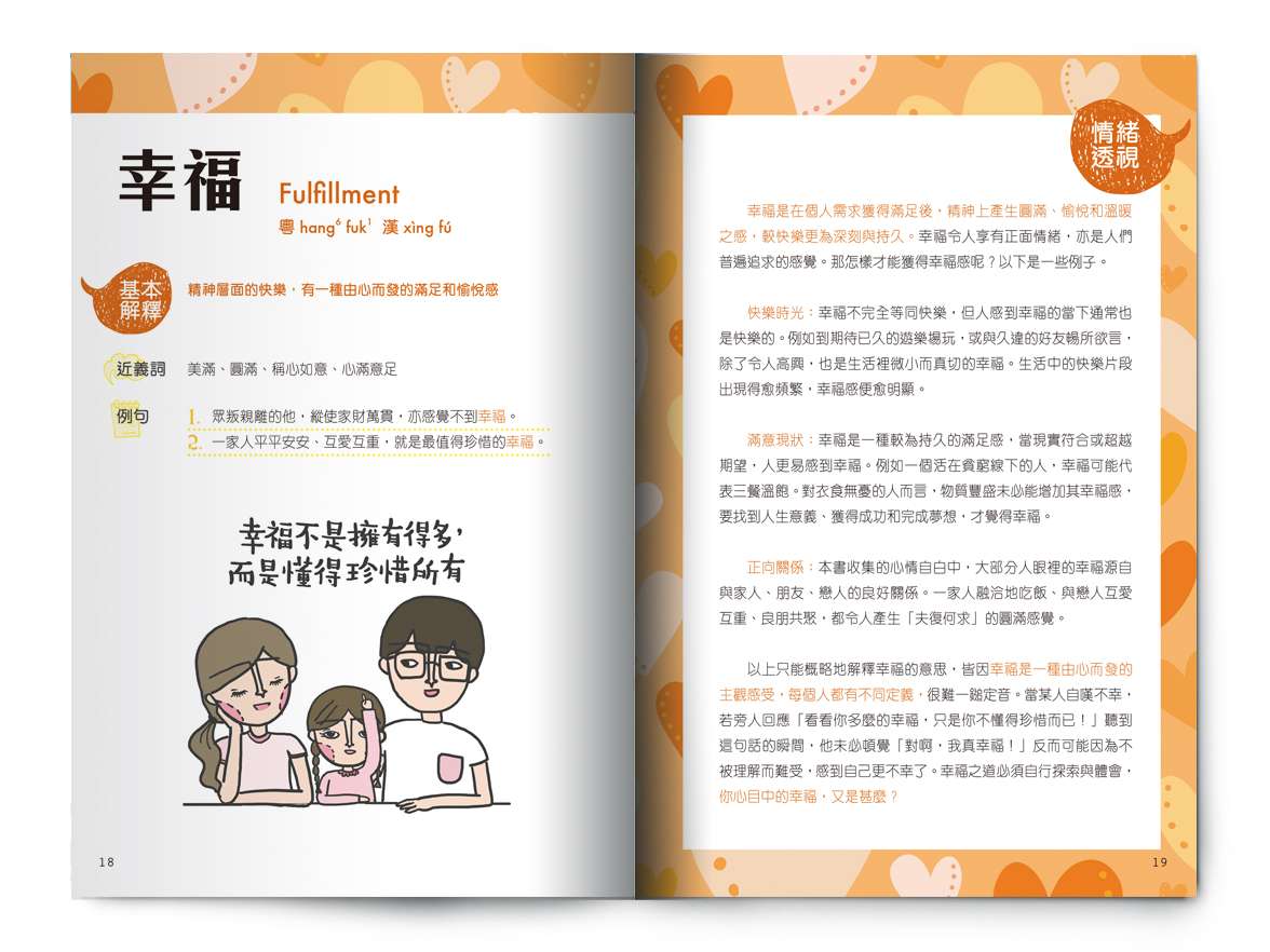C201803: 【情緒字典】