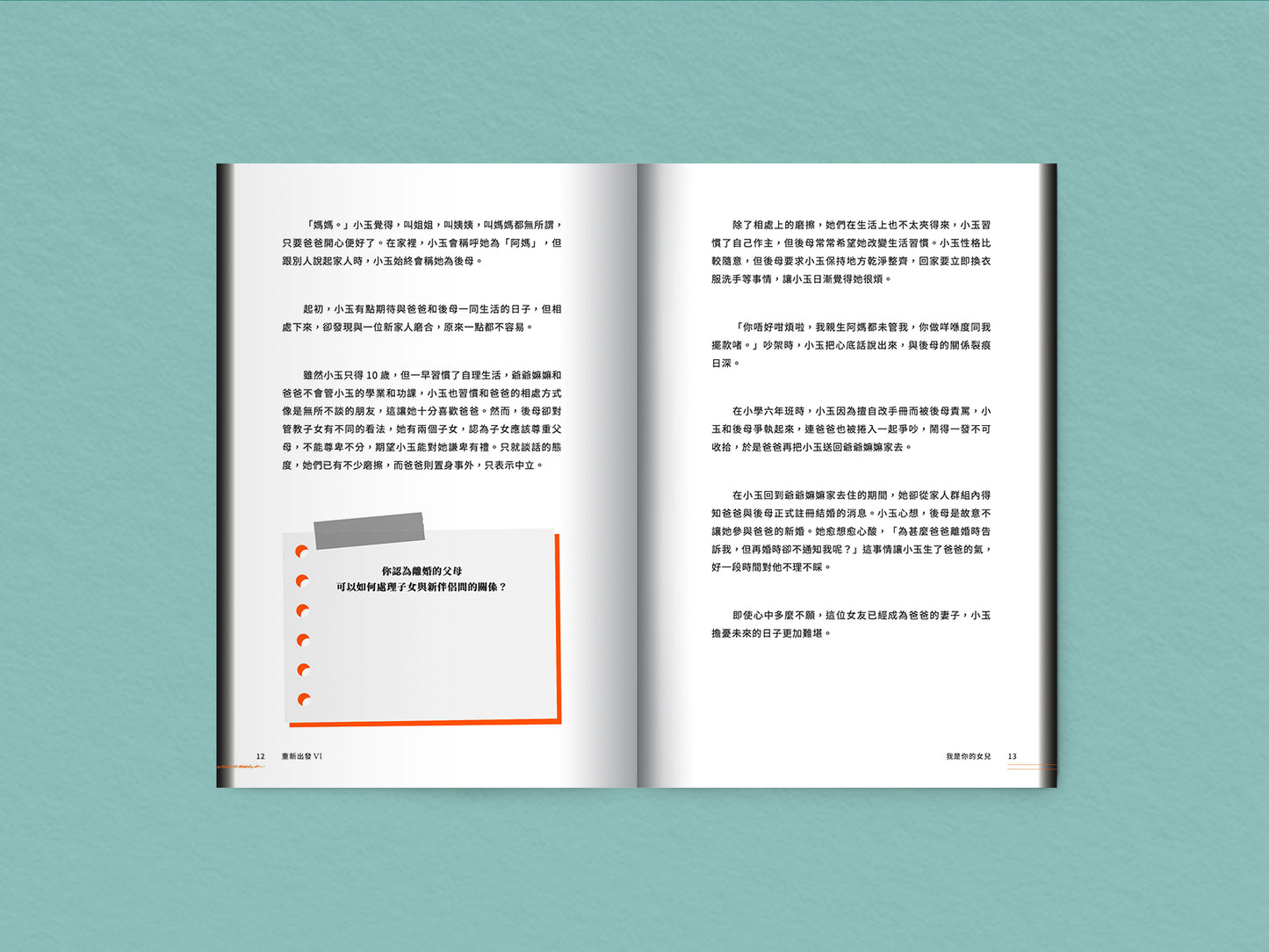 C202101:【重新出發 VI】