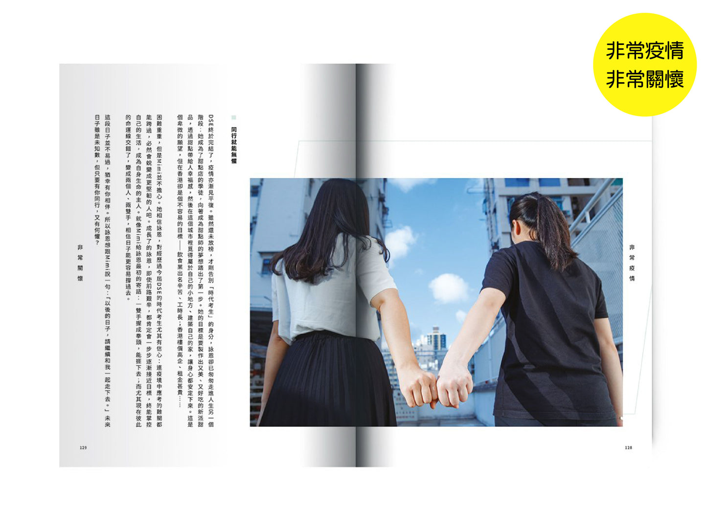 【正向價值套裝】: 正是有選擇 x 非常疫情 ‧ 非常關懷 x 重新出發 V x 重新出發 VI