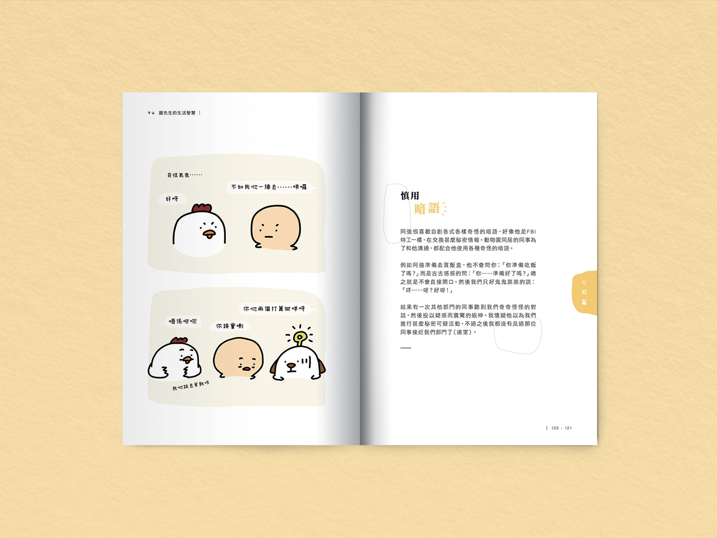 Y202105:【雞先生的生活智慧】