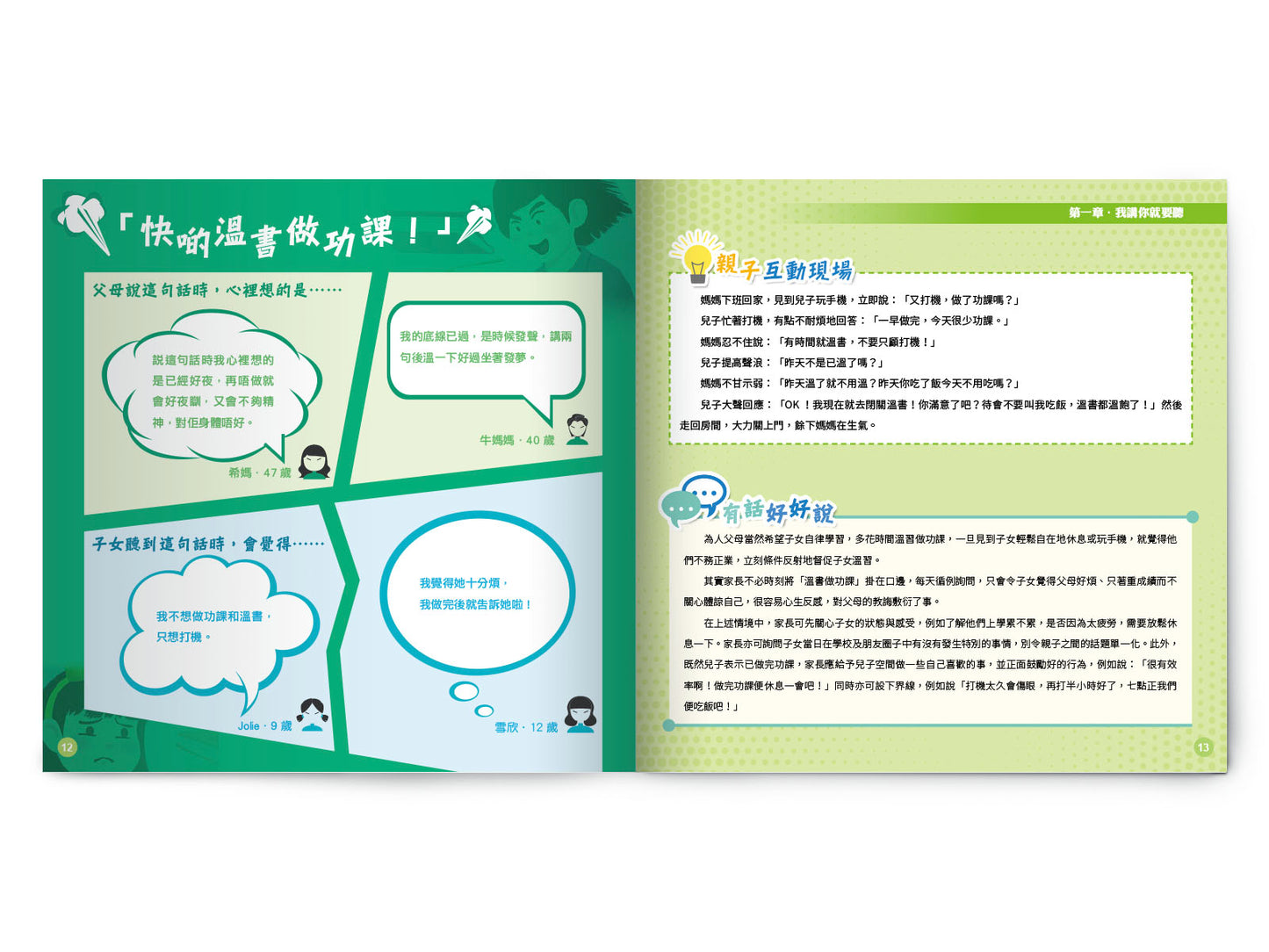 F201901:【生嚿叉燒好過生你──家長失言錄】