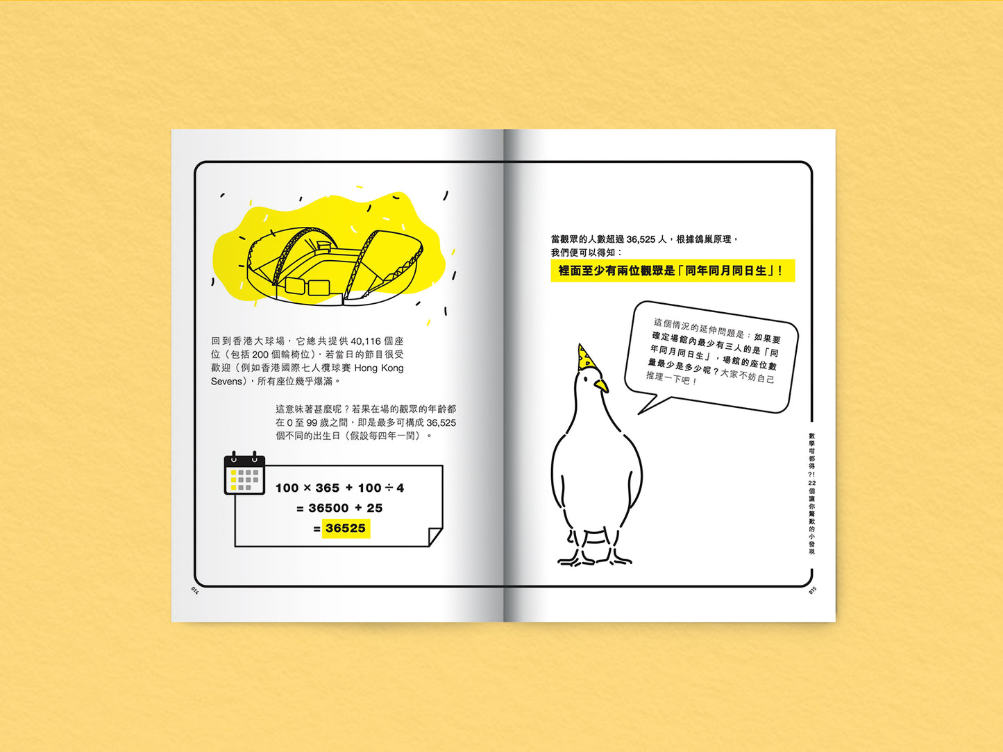 Y202104:【數學咁都得?!22個讓你驚歎的小發現】