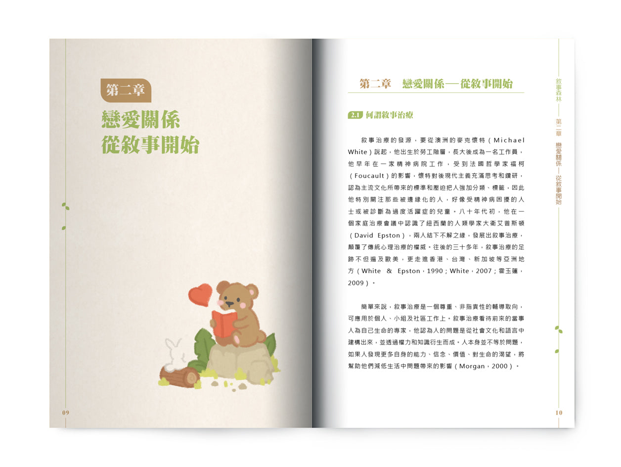 C202003:【敘事森林‧與青少年談戀愛與性】