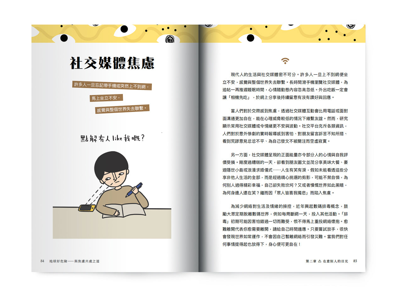 C202001:【地球好危險—與焦慮共處之道】