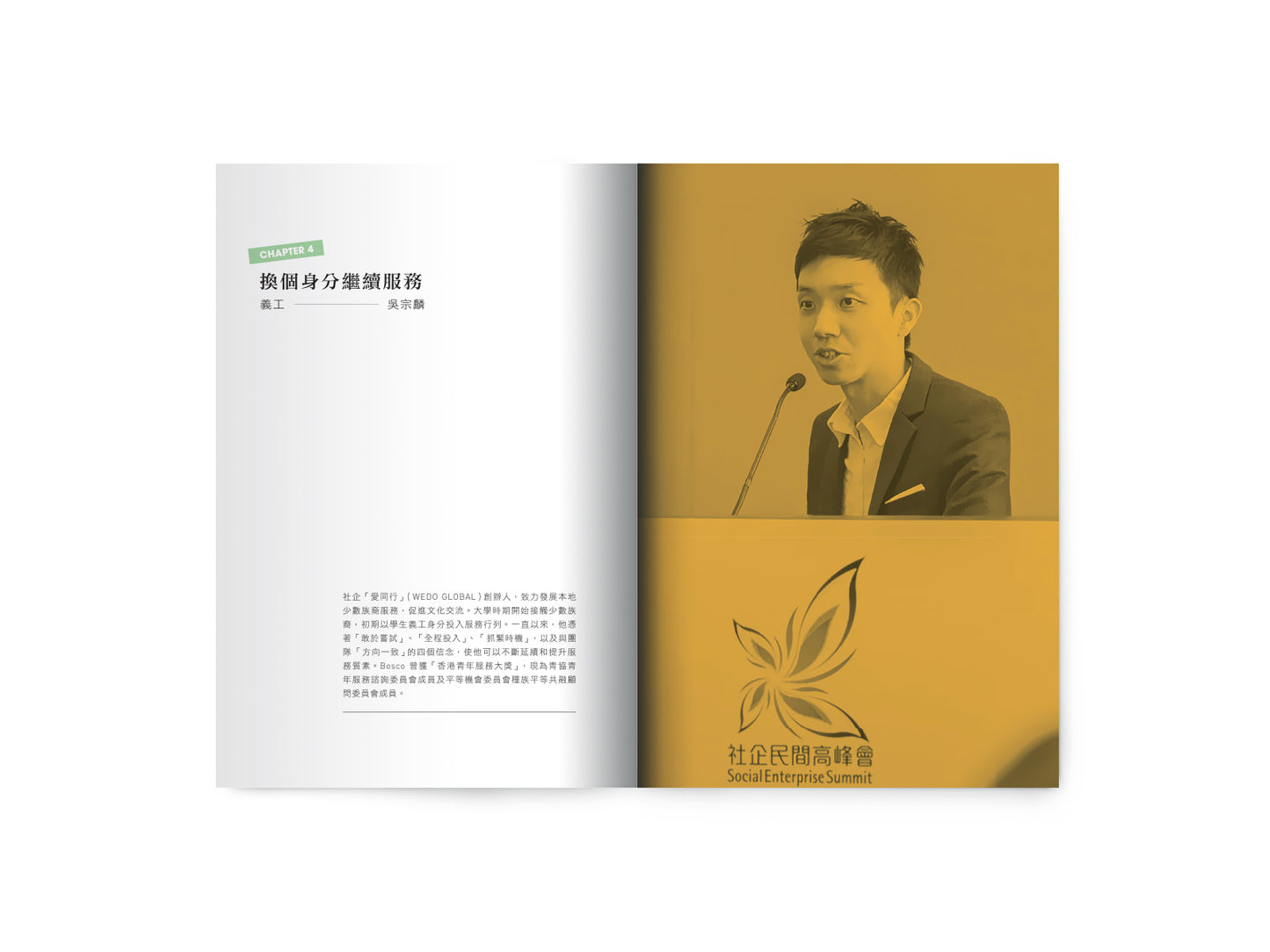 V202001:【讓我代你失敗—義工領袖也曾上過的課】