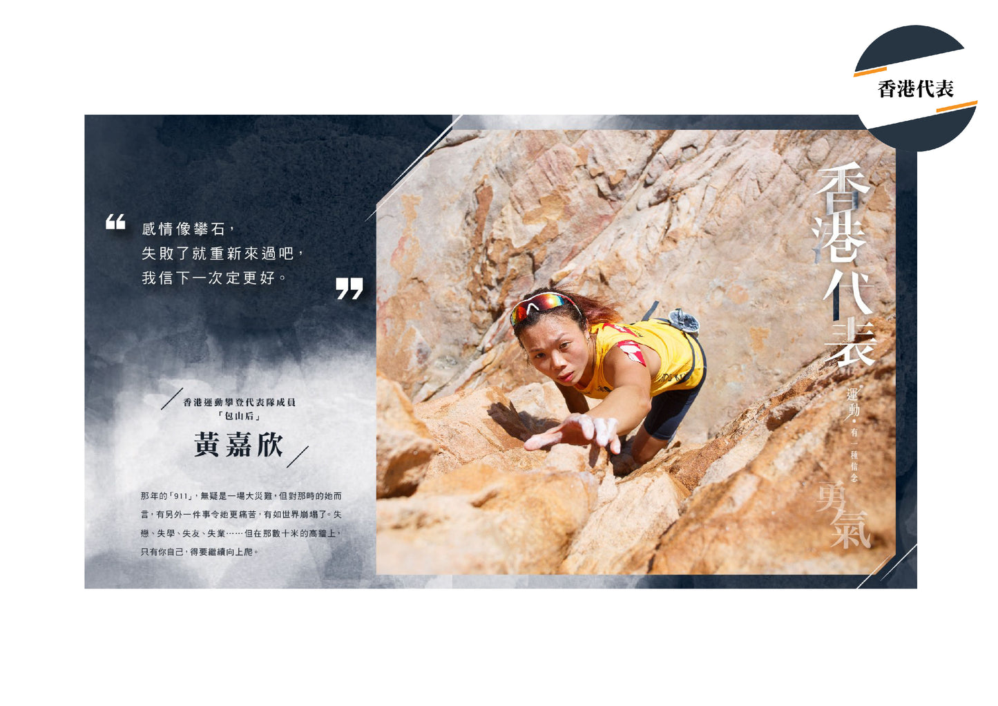 【運動系列套裝】: 香港代表 x 跑步誌 x 一脈 · 山城