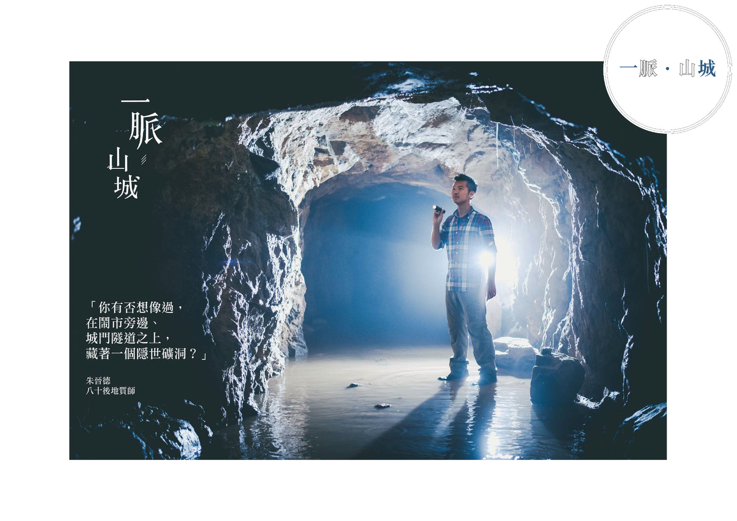 【運動系列套裝】: 香港代表 x 跑步誌 x 一脈 · 山城