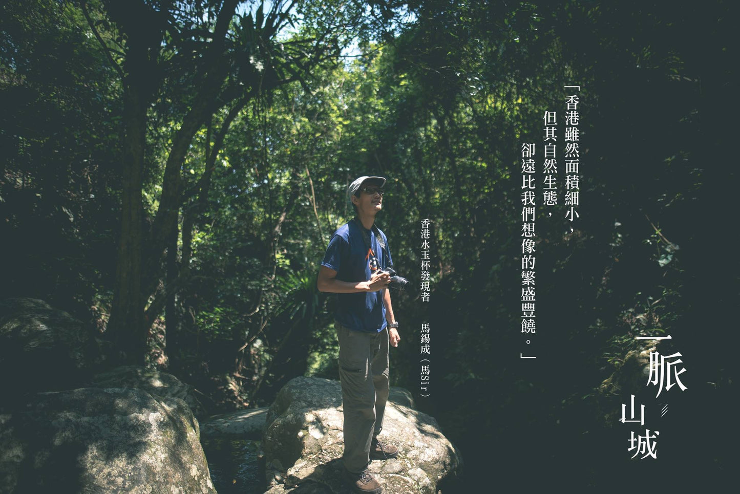 Y201701:【一脈 · 山城】