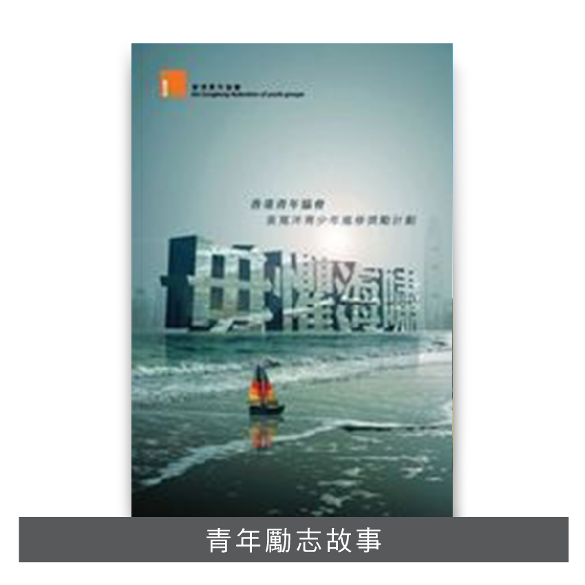 W200901:【毋懼海嘯】