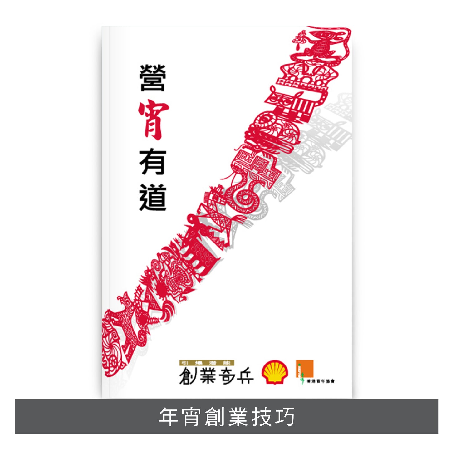 B201001:【營「宵」有道】