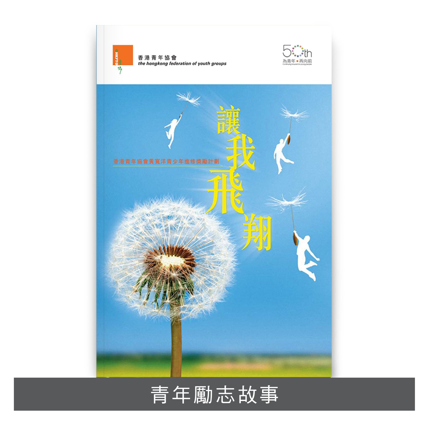 W201001:【讓我飛翔】