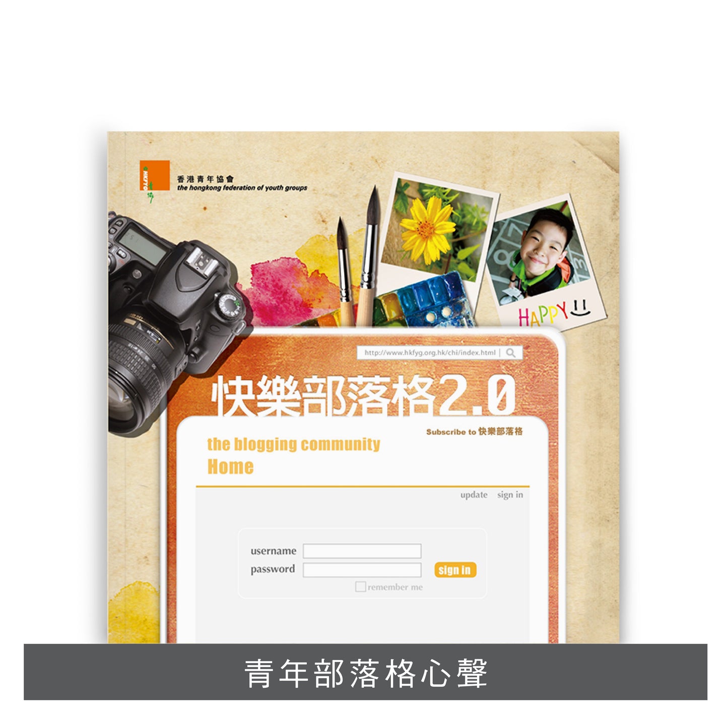 W201102:【快樂部落格2.0】
