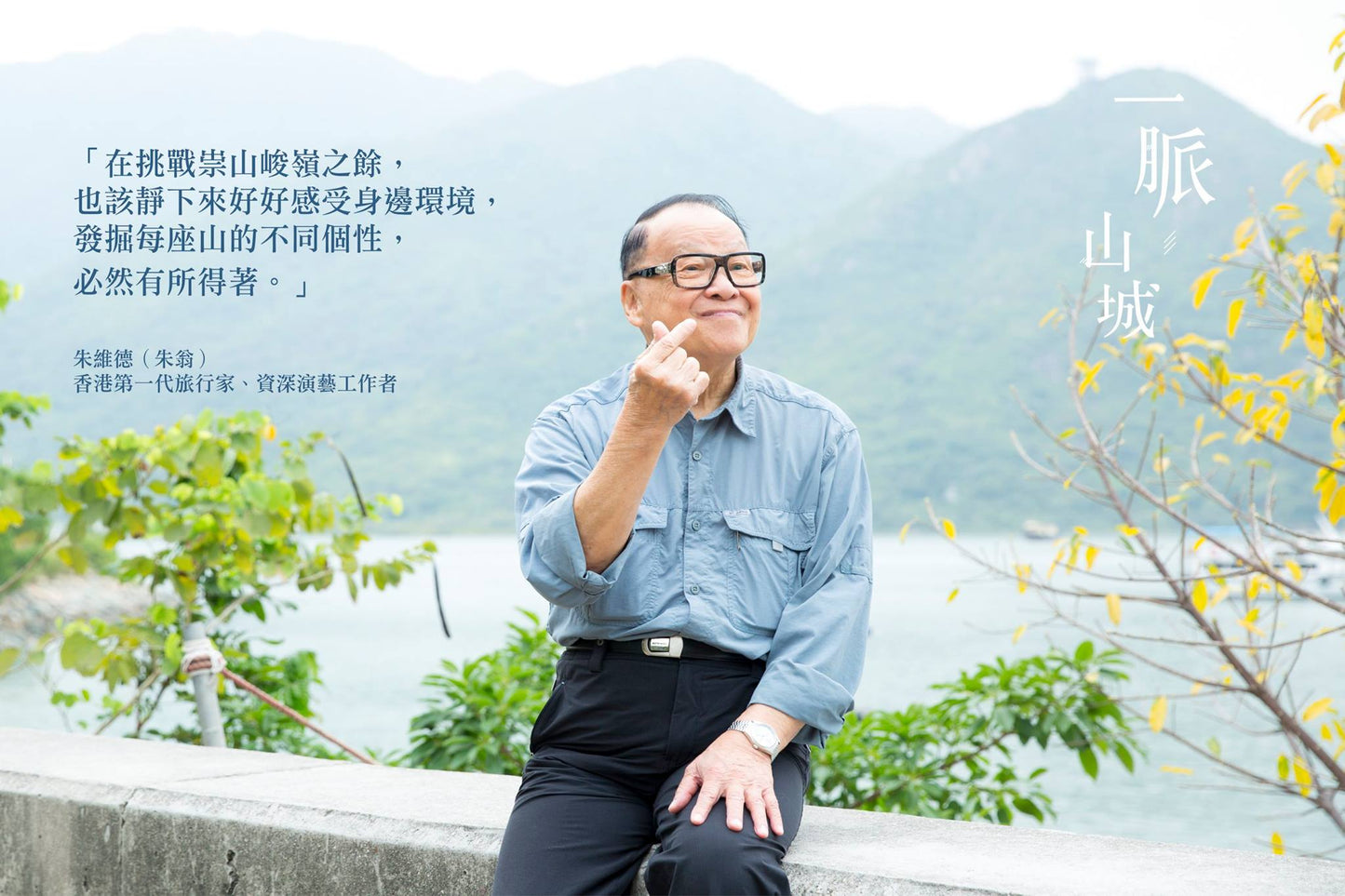 Y201701:【一脈 · 山城】