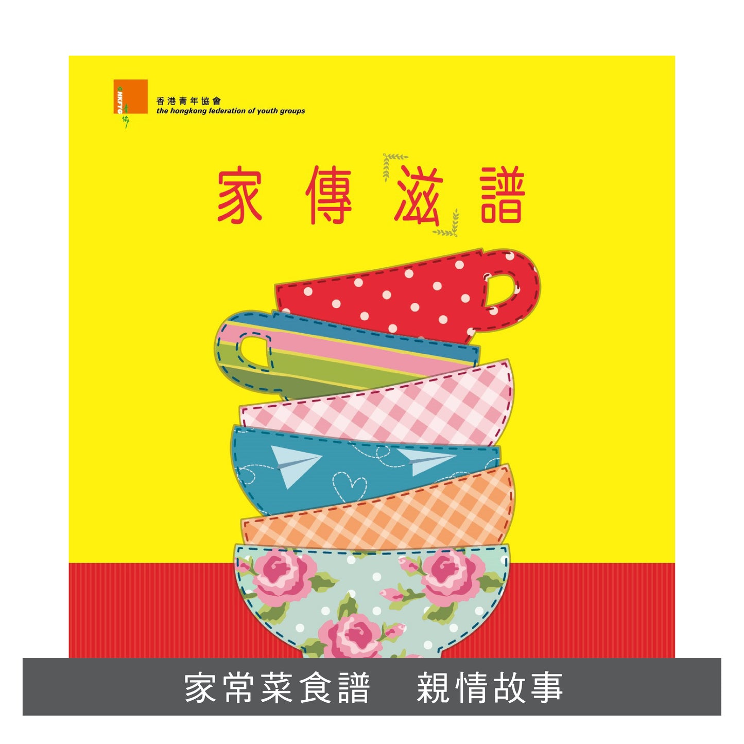 Y201402:【家傳「滋」譜】