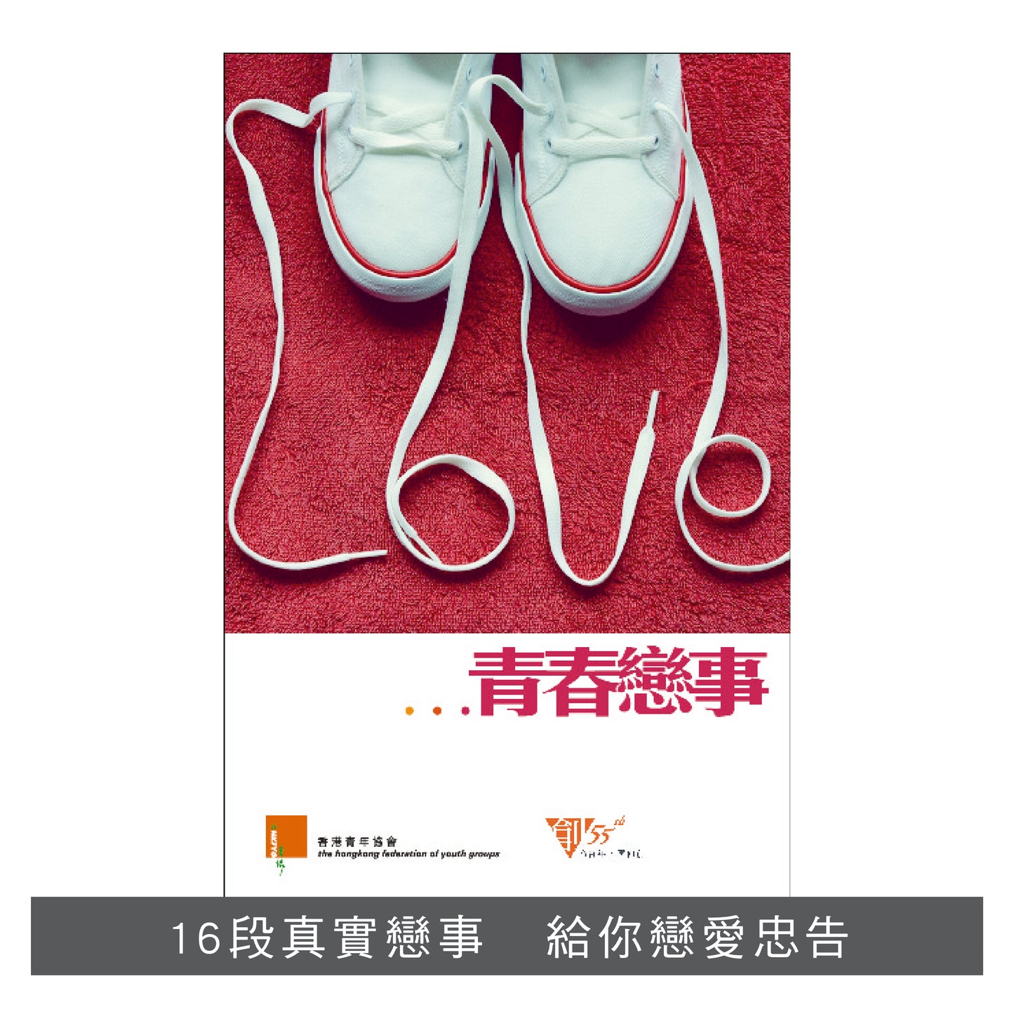 C201501:【青春戀事】