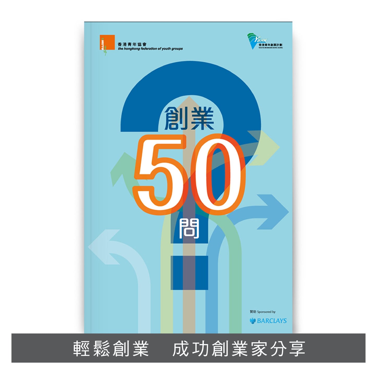 【創業套裝】: 我要做老闆 x Startupedia x 創業50問 x 創業成功匙 x 創業法律指南II