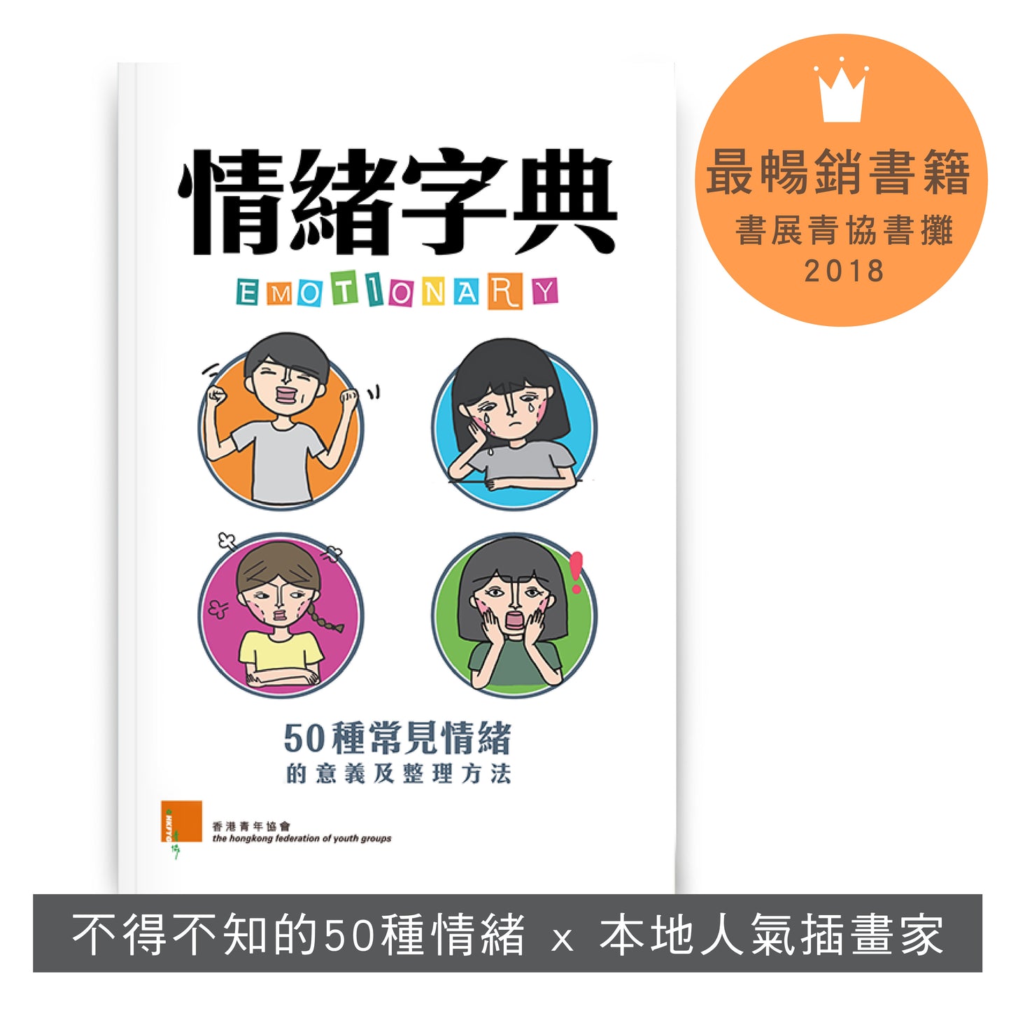 C201803: 【情緒字典】
