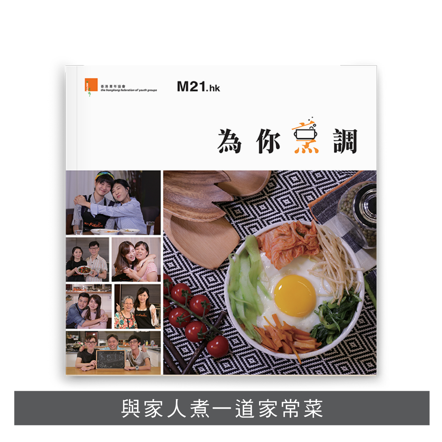 Y201803:【為你烹調】